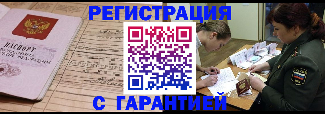 временная регистрация в Суровикино
