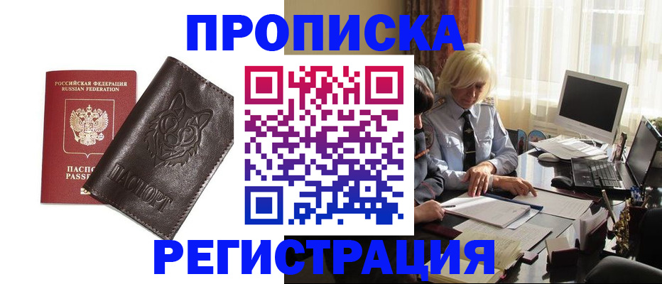 прописка для кредита в Суровикино